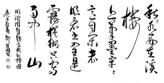 郭世朋作品 《沈周〈自题高枕听蝉图〉》